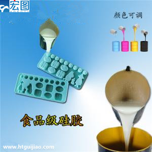 宏圖硅膠 食品級硅膠