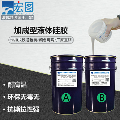 加成型液體硅橡膠 加成型液體硅橡膠