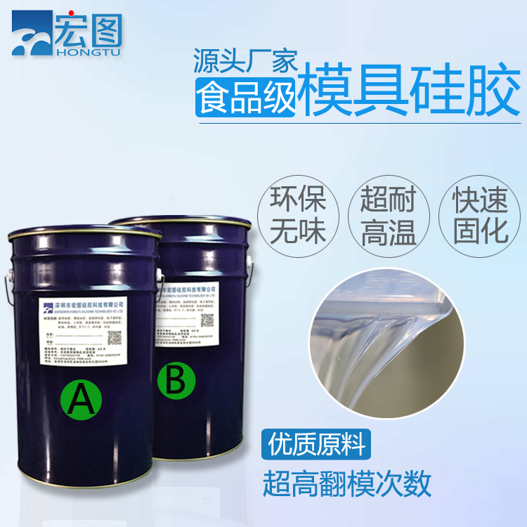 食品級(jí)硅膠 食品級(jí)硅膠