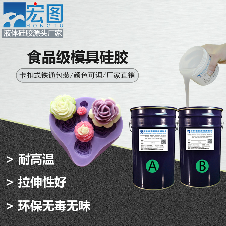 食品級(jí)硅膠